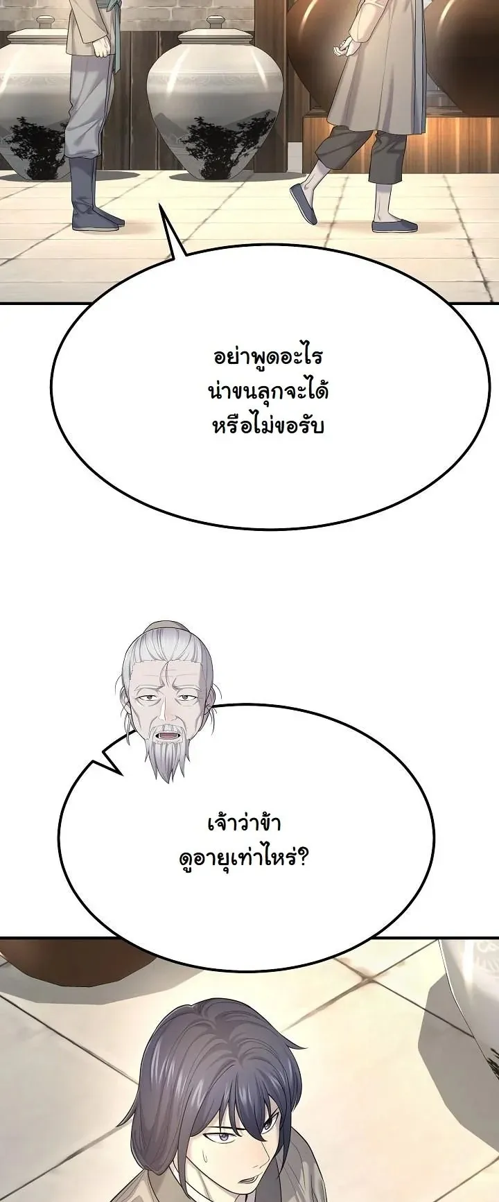 Monopolizing All Opportunities ตอนที่ 7 หน้า 31