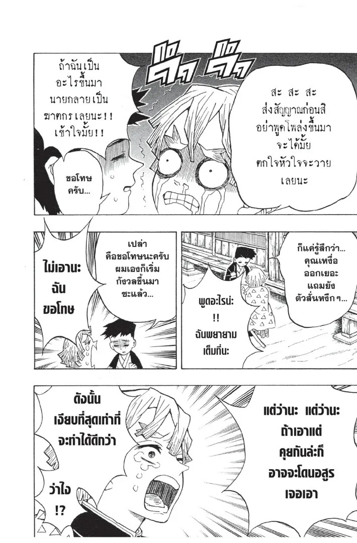 Kimetsu no yaiba ตอนที่ 17 หน้า 122