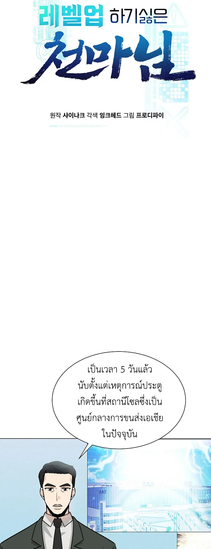 The Heavenly Demon Lord Who Doesn’t Want to Level Up ตอนที่ 6 หน้า 26