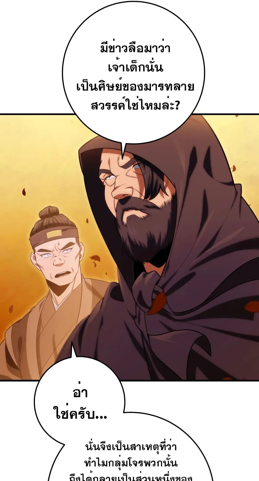 Heavenly Inquisition Sword ตอนที่ 16 หน้า 75
