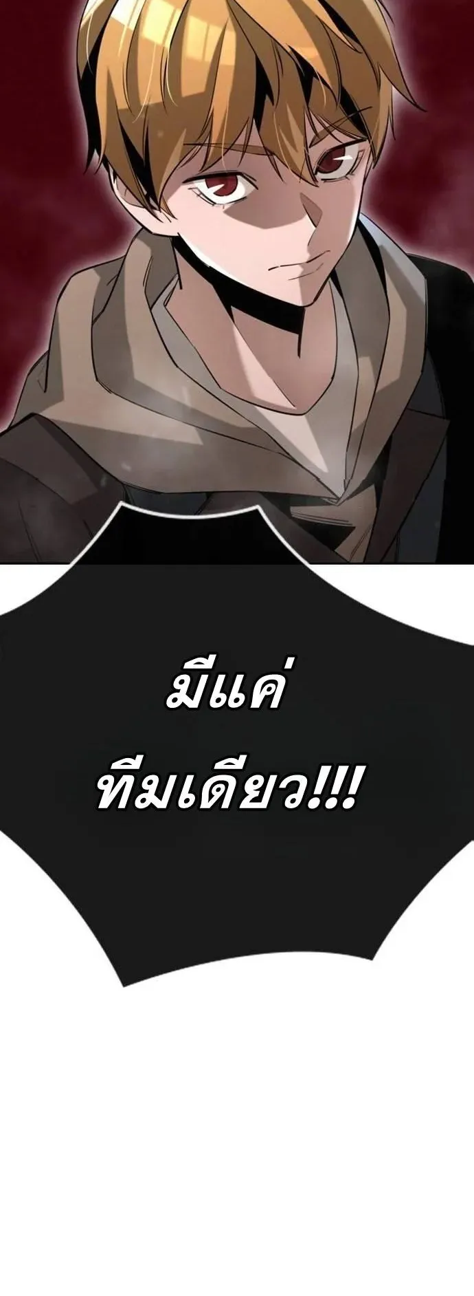 The Regressor Only Protects Me ตอนที่ 4 หน้า 84
