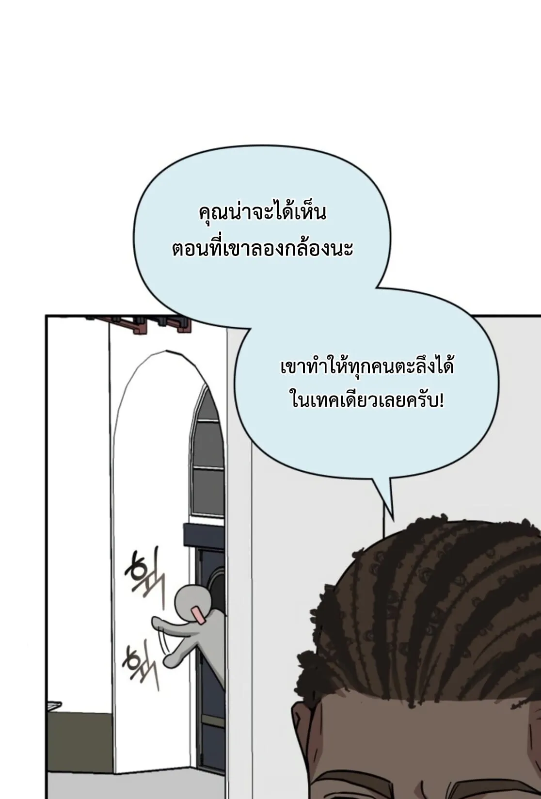 I Was Immediately Mistaken for a Monster Genius Actor ตอนที่ 77 หน้า 97