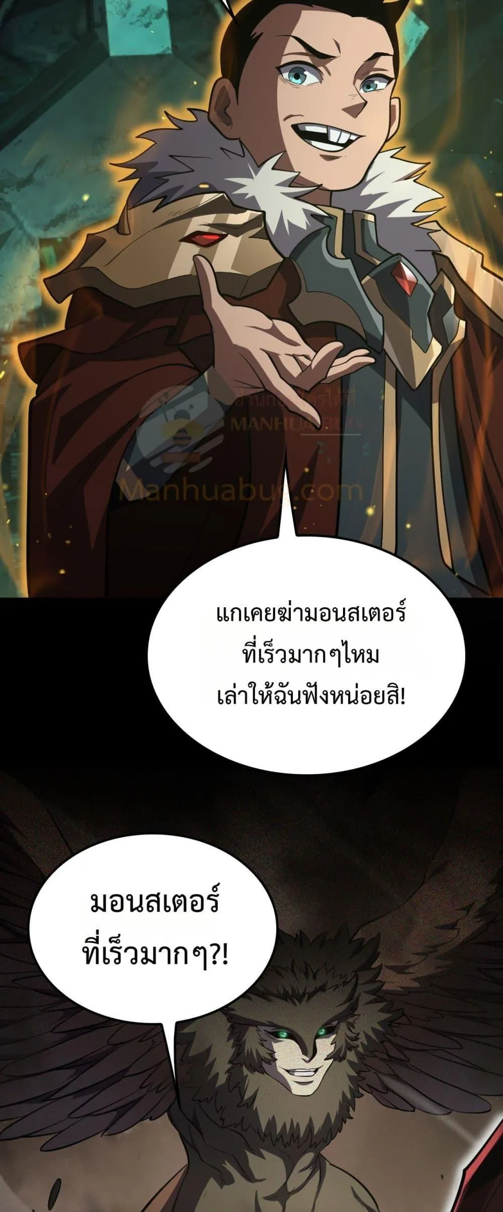 Doomsday Sword God ตอนที่ 80 หน้า 50