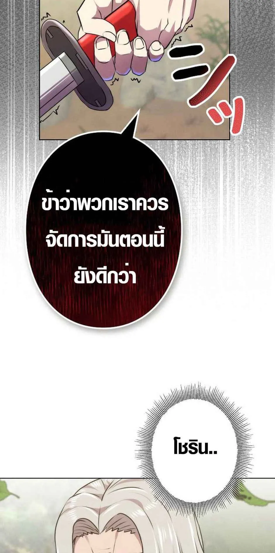 Ore wa Akutou de wa Arimasen ตอนที่ 2 หน้า 7