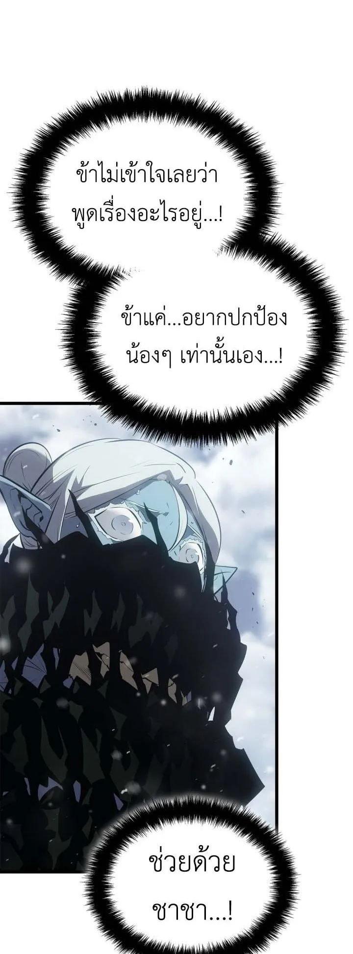 Solo Leveling: Ragnarok ตอนที่ 67 หน้า 50