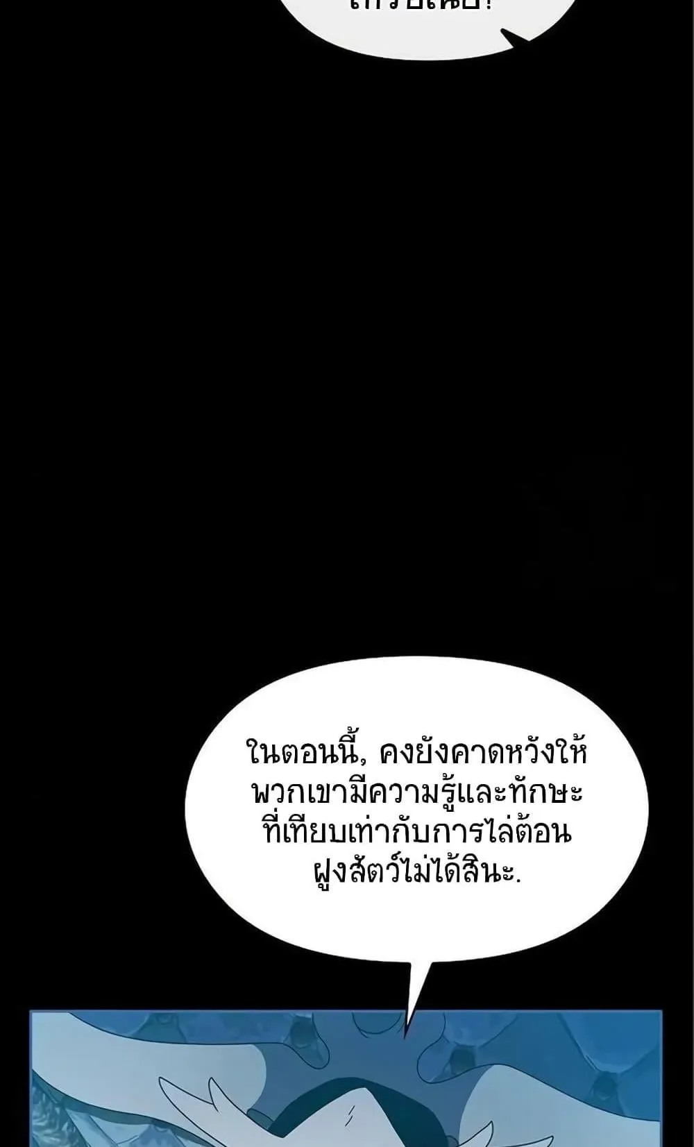 The Nebula’s Civilization ตอนที่ 5 หน้า 67