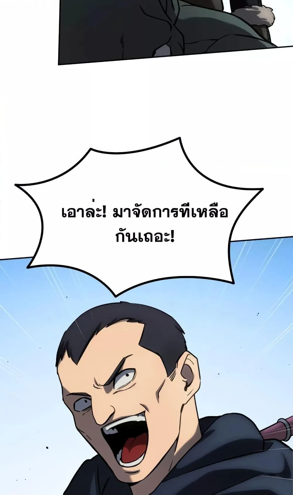 Star-Embracing Swordmaster ตอนที่ 6 หน้า 61