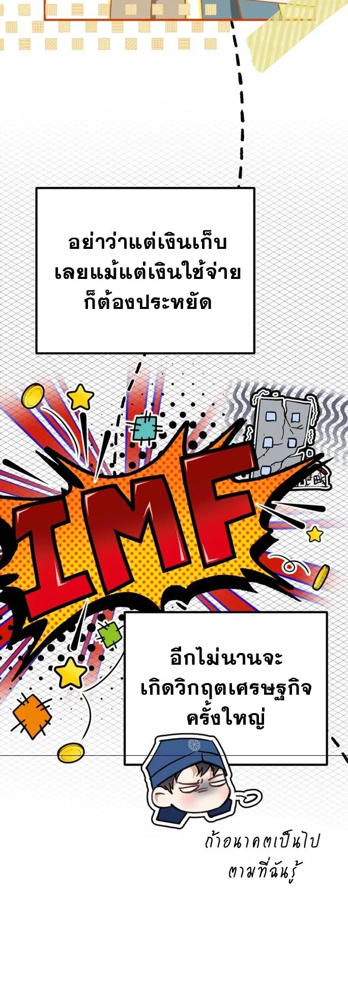 I Will Raise This Family to Greatness ตอนที่ 3 หน้า 61