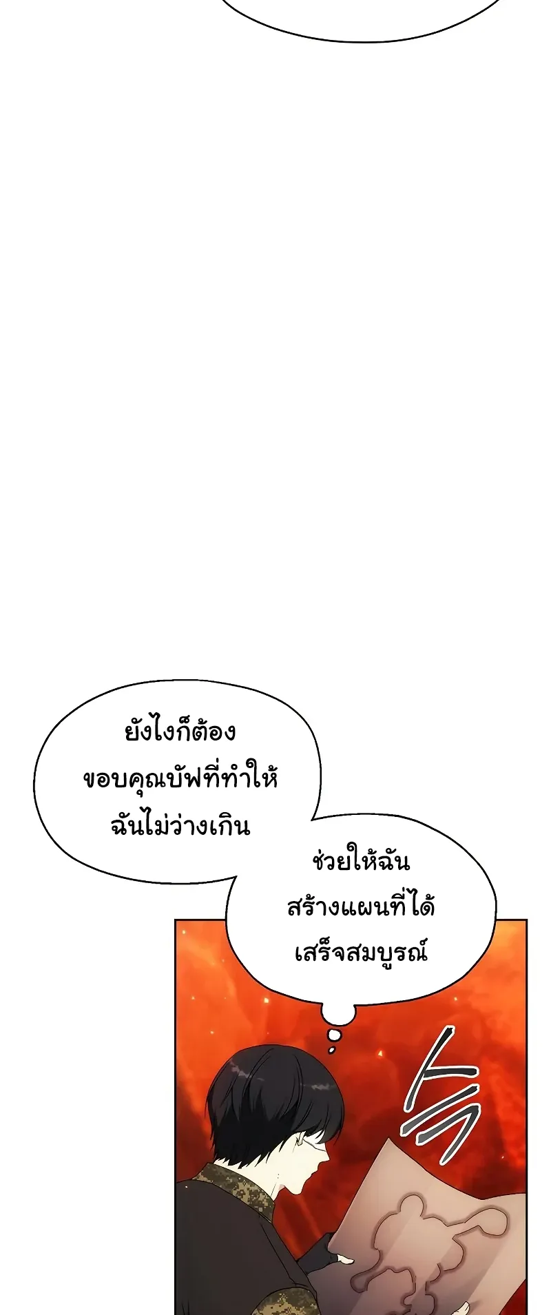 How To Live As a Villain ตอนที่ 48 หน้า 55