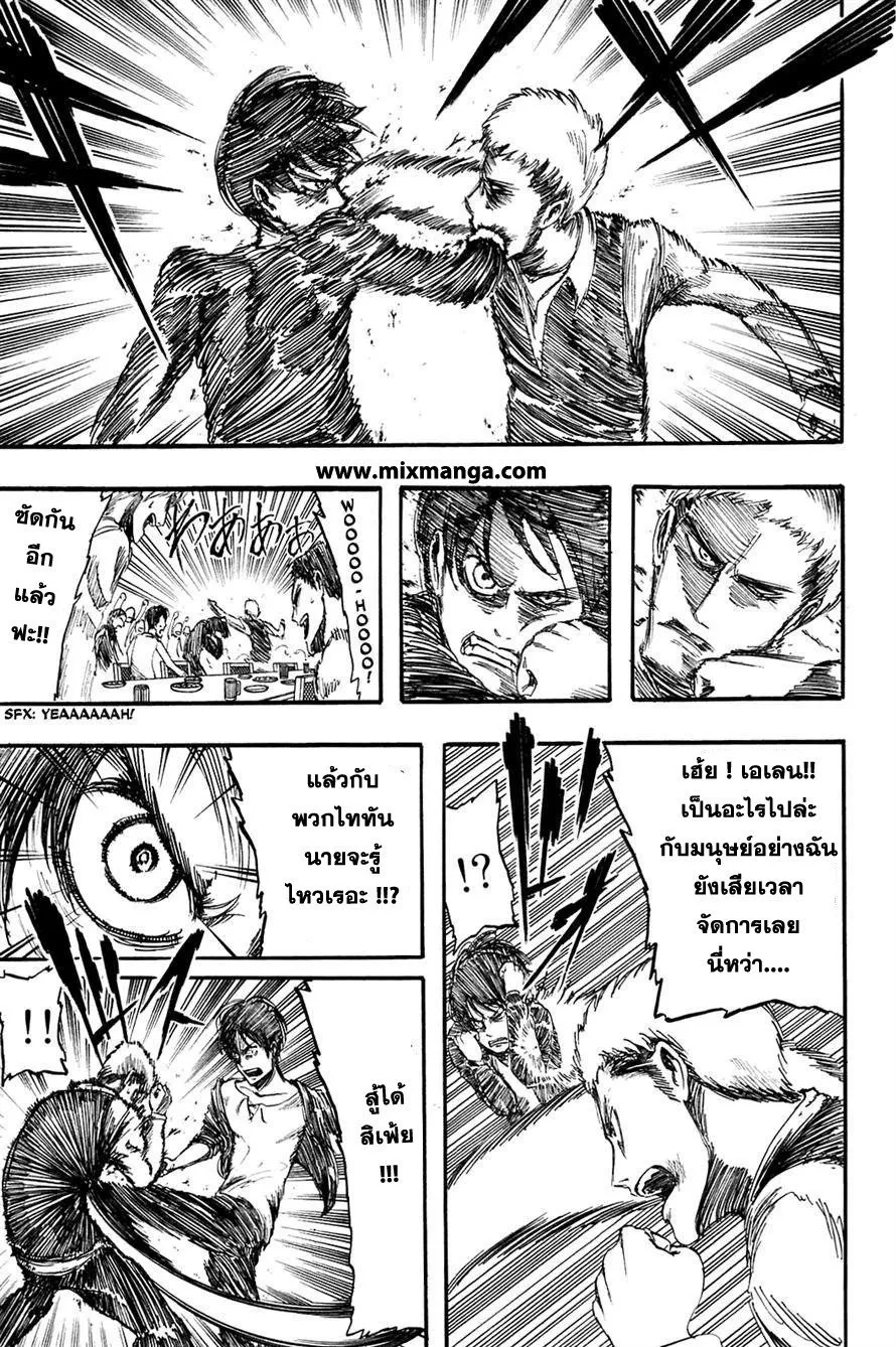 Attack on Titan ตอนที่ 3 หน้า 11