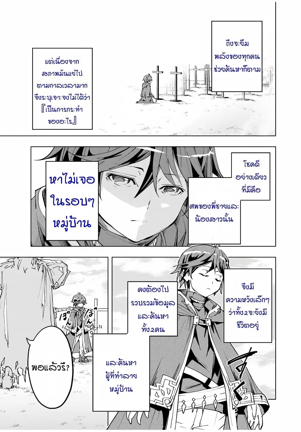 My Gift LVL 9999 Unlimited Gacha ตอนที่ 7 หน้า 5