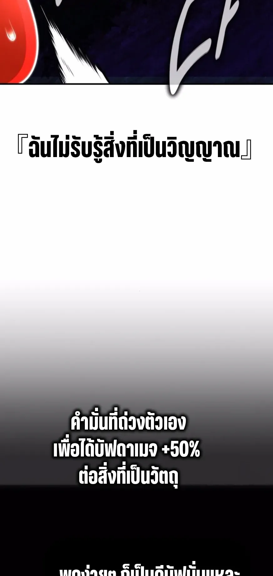 I Killed an Academy Player ตอนที่ 92 หน้า 119