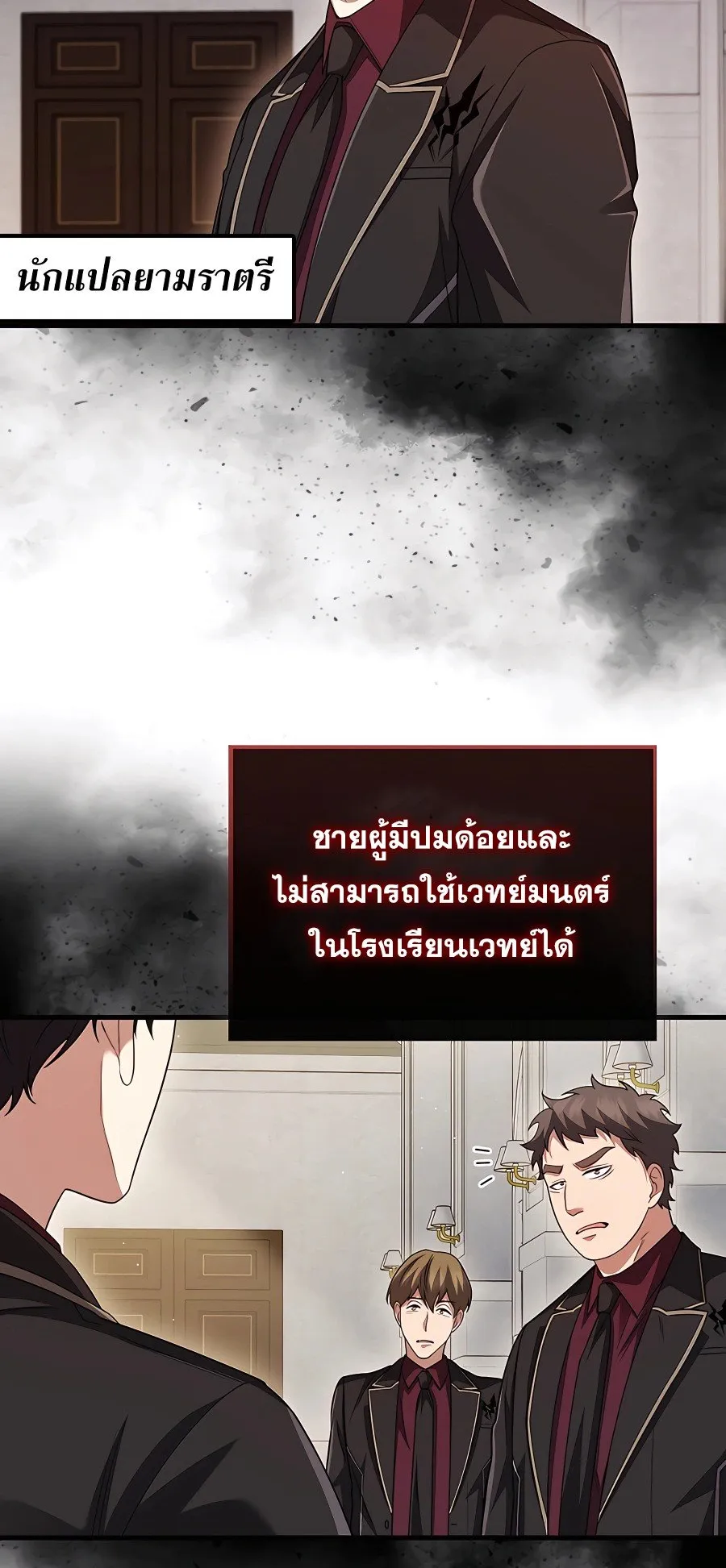 Mightiest Melee Magician ตอนที่ 0 หน้า 49