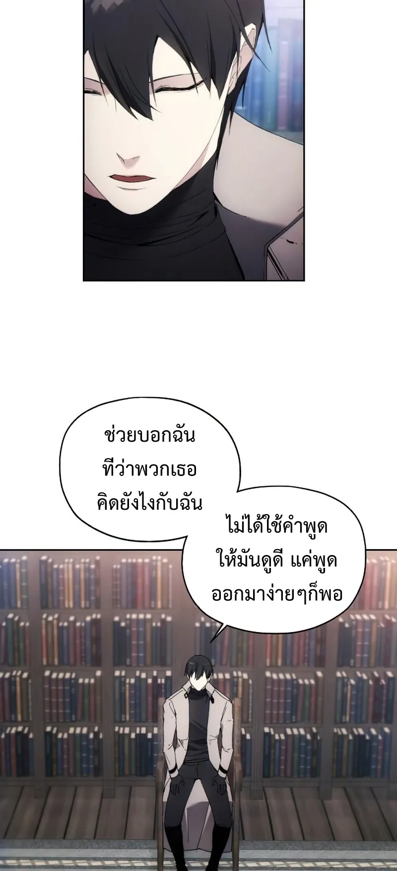 How To Live As a Villain ตอนที่ 53 หน้า 31