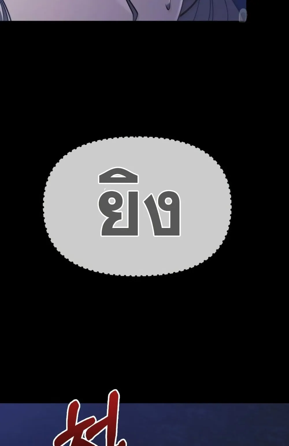 Surviving the Game as a Barbarian ตอนที่ 8 หน้า 141