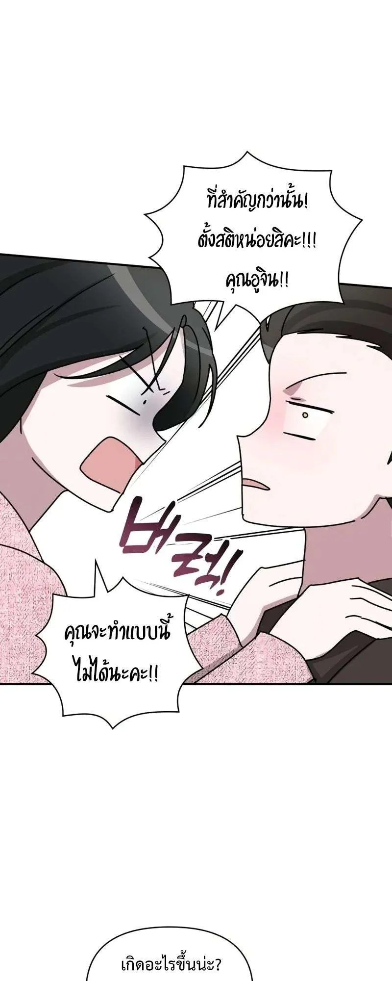 I Was Immediately Mistaken for a Monster Genius Actor ตอนที่ 23 หน้า 38