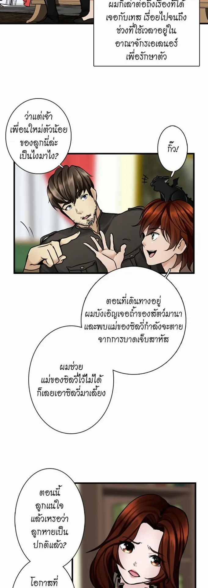 The Beginning After the End ตอนที่ 29 หน้า 29