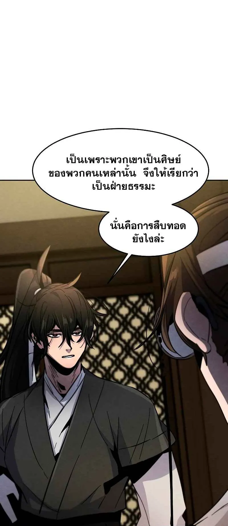 Return of the Mad Demon ตอนที่ 38 หน้า 55
