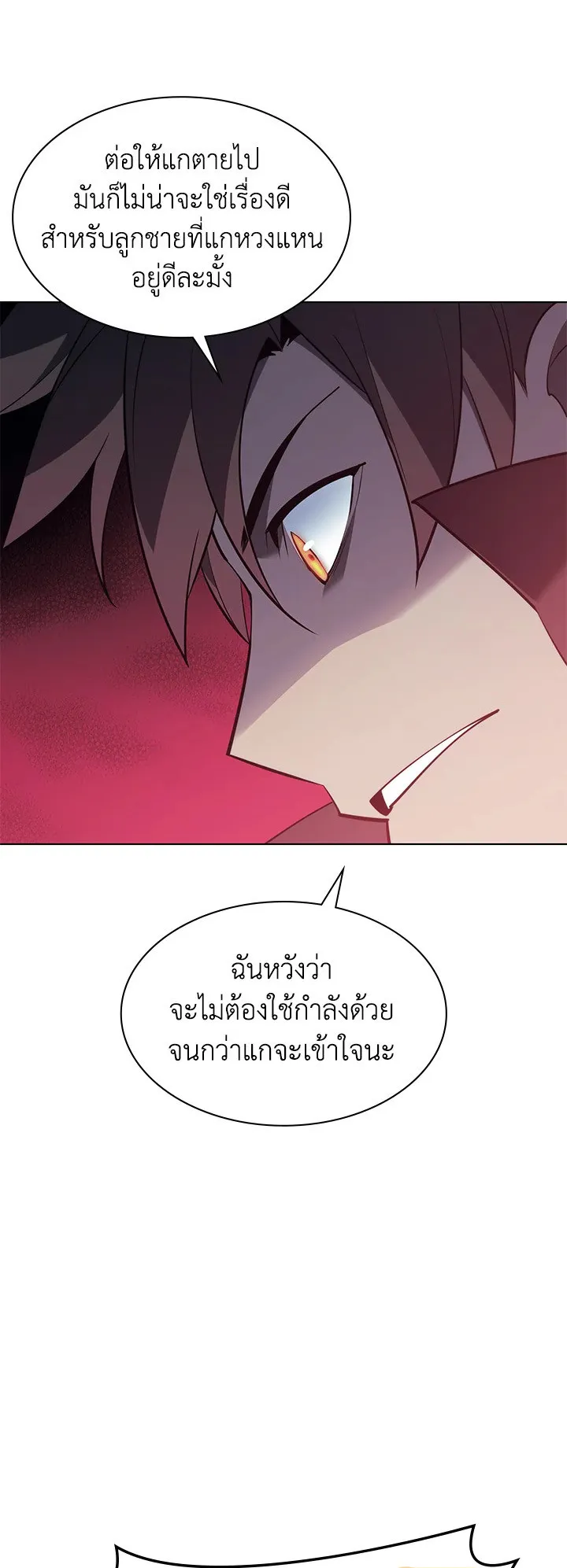 Overgeared ตอนที่ 112 หน้า 66