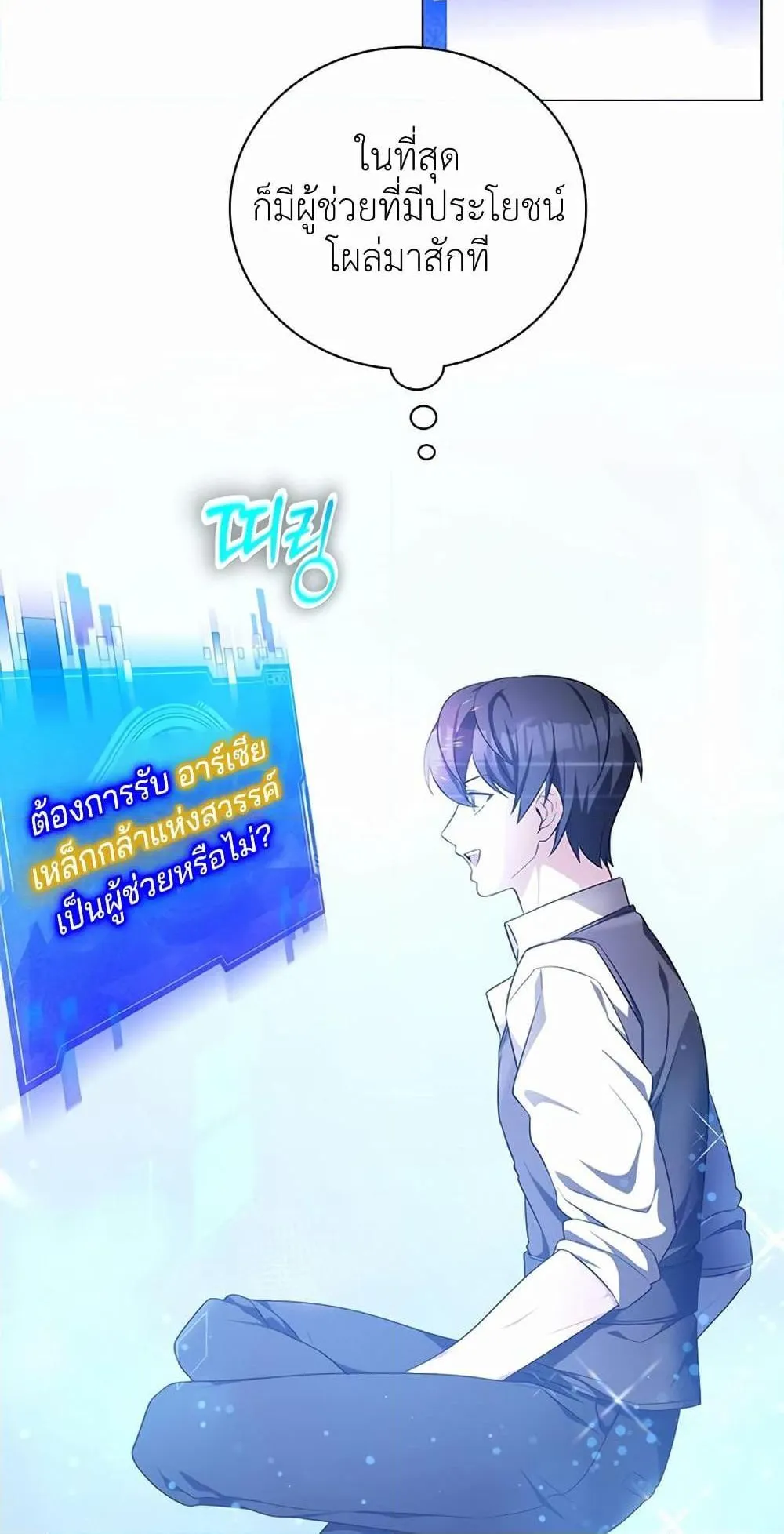 My Lucky Encounter From The Game Turned Into Reality ตอนที่ 2 หน้า 119