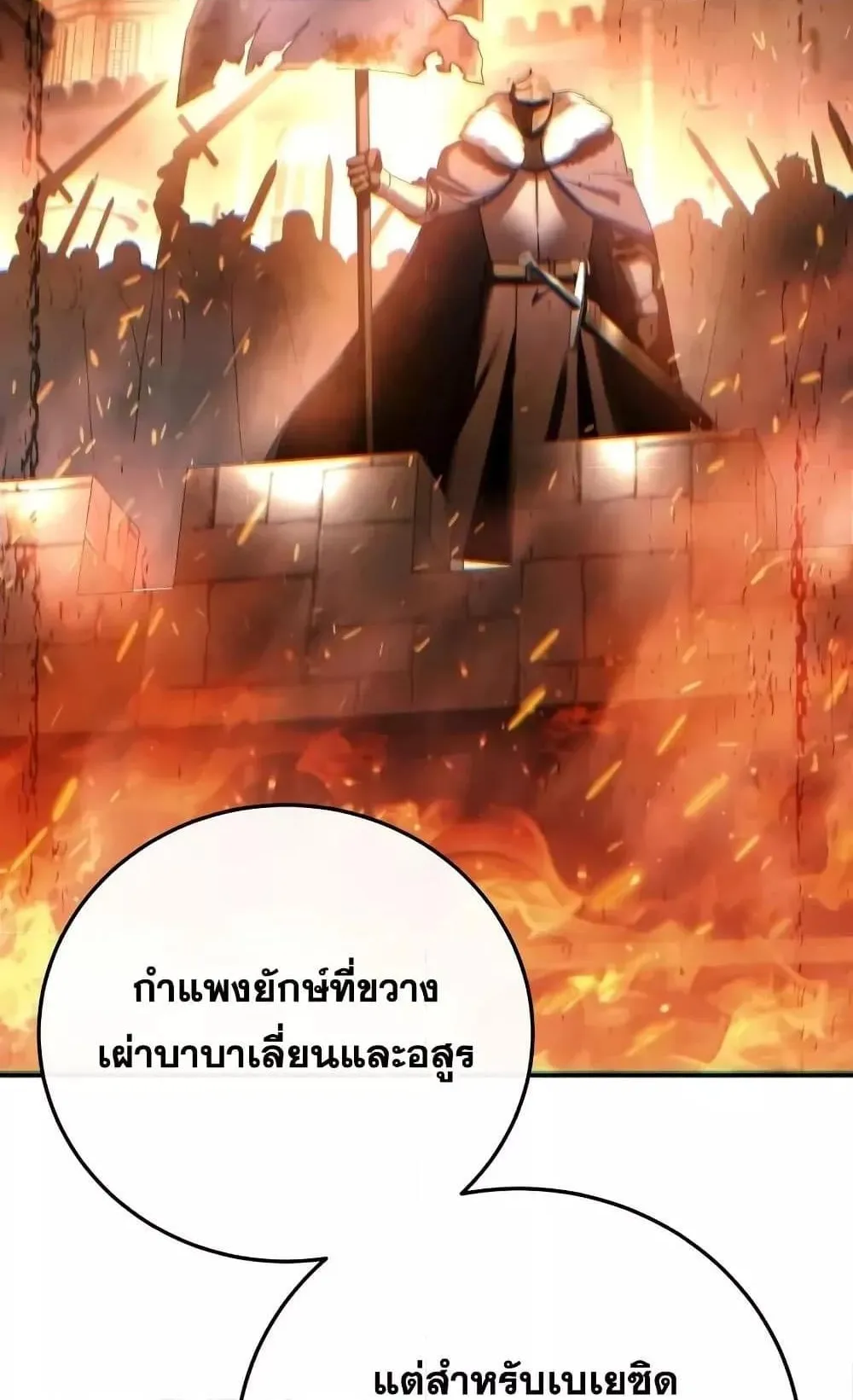 Star-Embracing Swordmaster ตอนที่ 69 หน้า 48