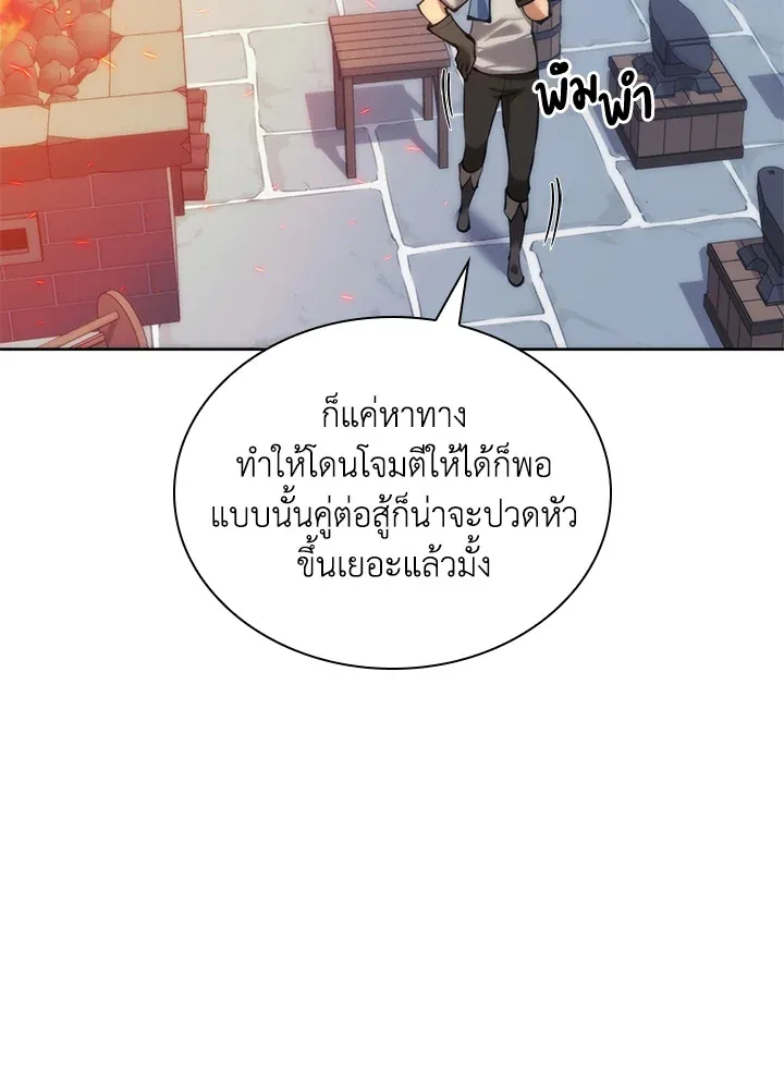 Overgeared ตอนที่ 238 หน้า 158