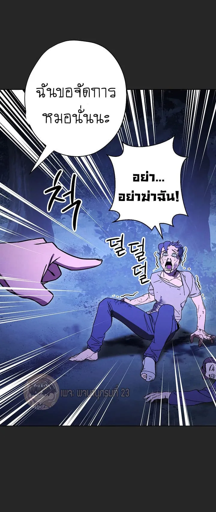 The Live ตอนที่ 4 หน้า 9