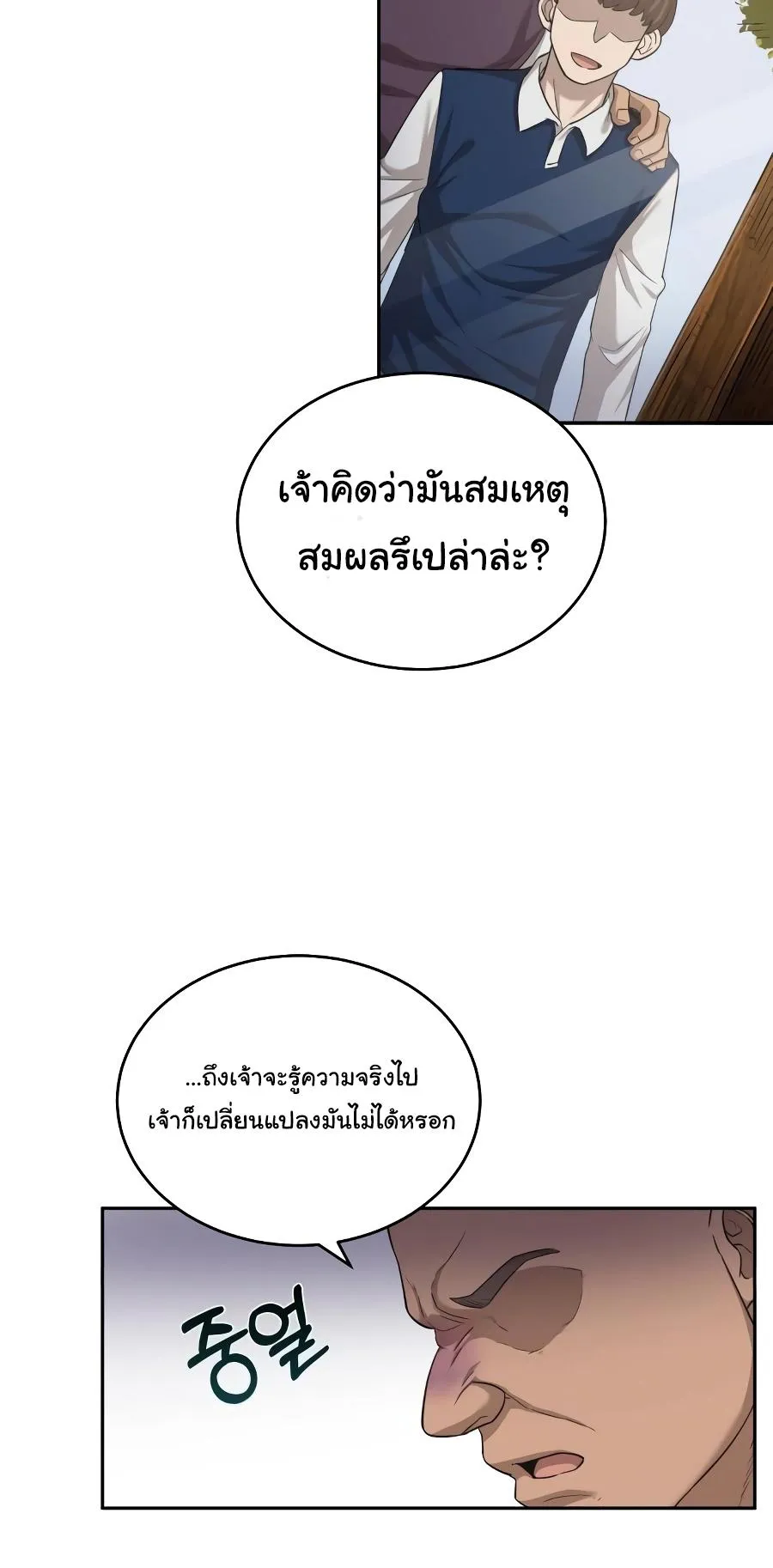 The Heavenly Demon Can’t Live a Normal Life ตอนที่ 5 หน้า 20