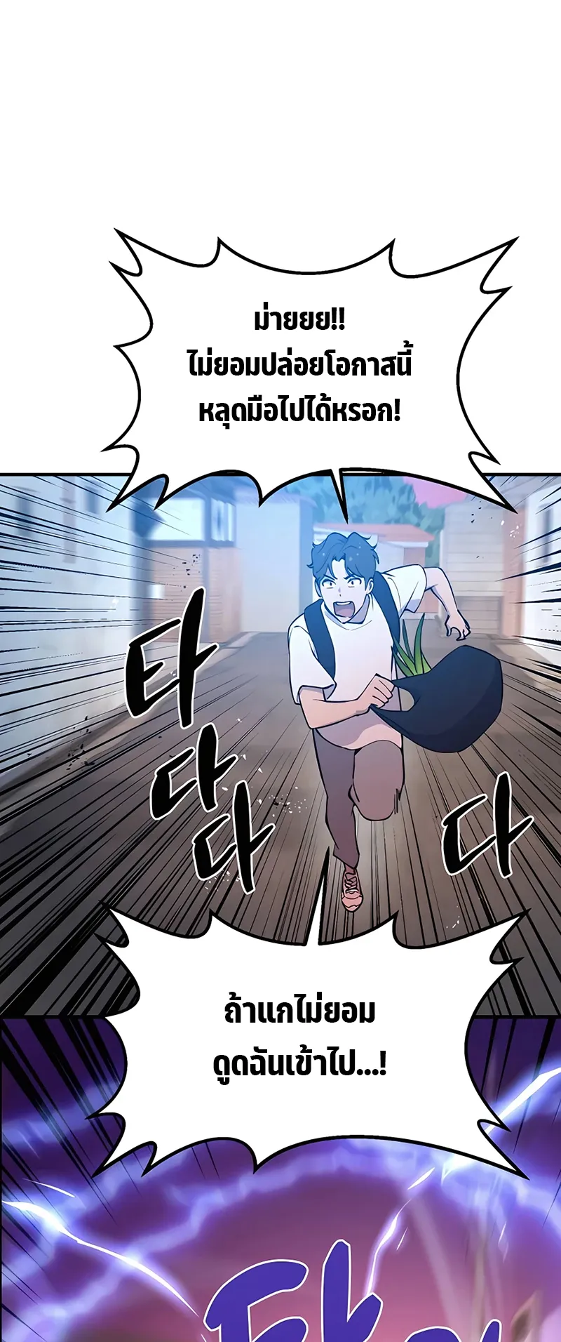 Solo Farming In The Tower ตอนที่ 1 หน้า 89