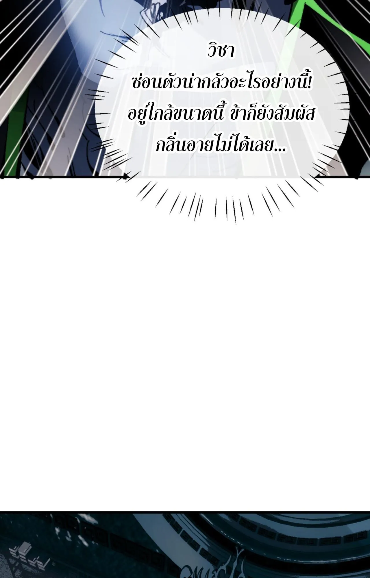 Devious Son of Heaven ตอนที่ 144 หน้า 14