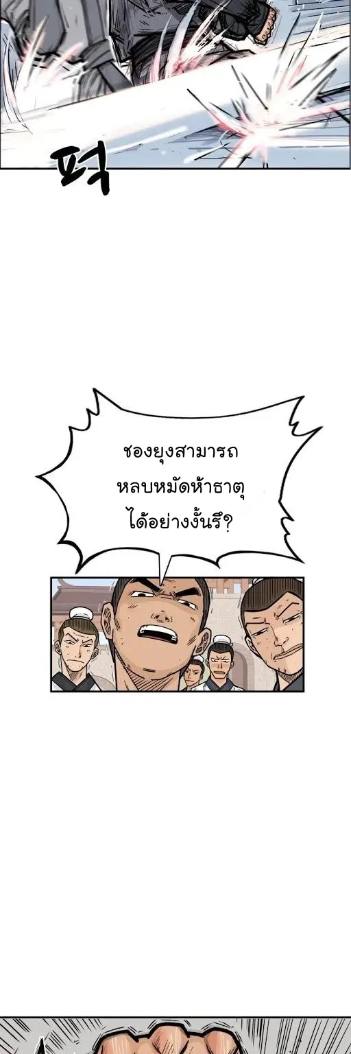 Fist Demon of Mount Hua ตอนที่ 6 หน้า 26