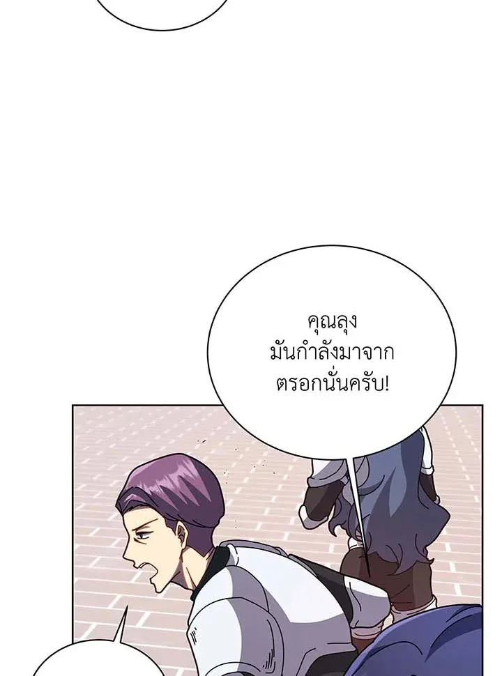 Necromancer Academy’s Genius Summoner Chapter 93 หน้า 20