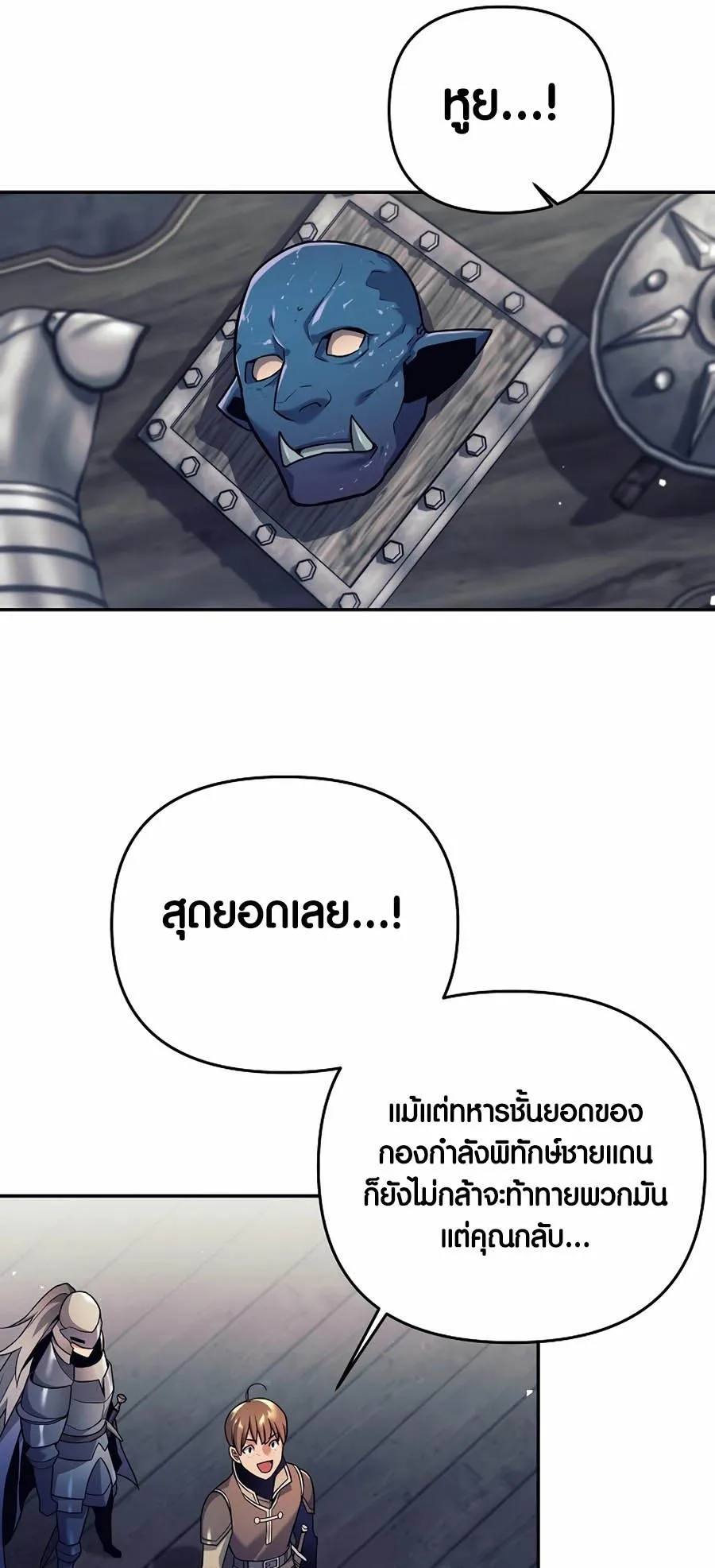 Trash of A Dark Fantasy ตอนที่ 3 หน้า 19