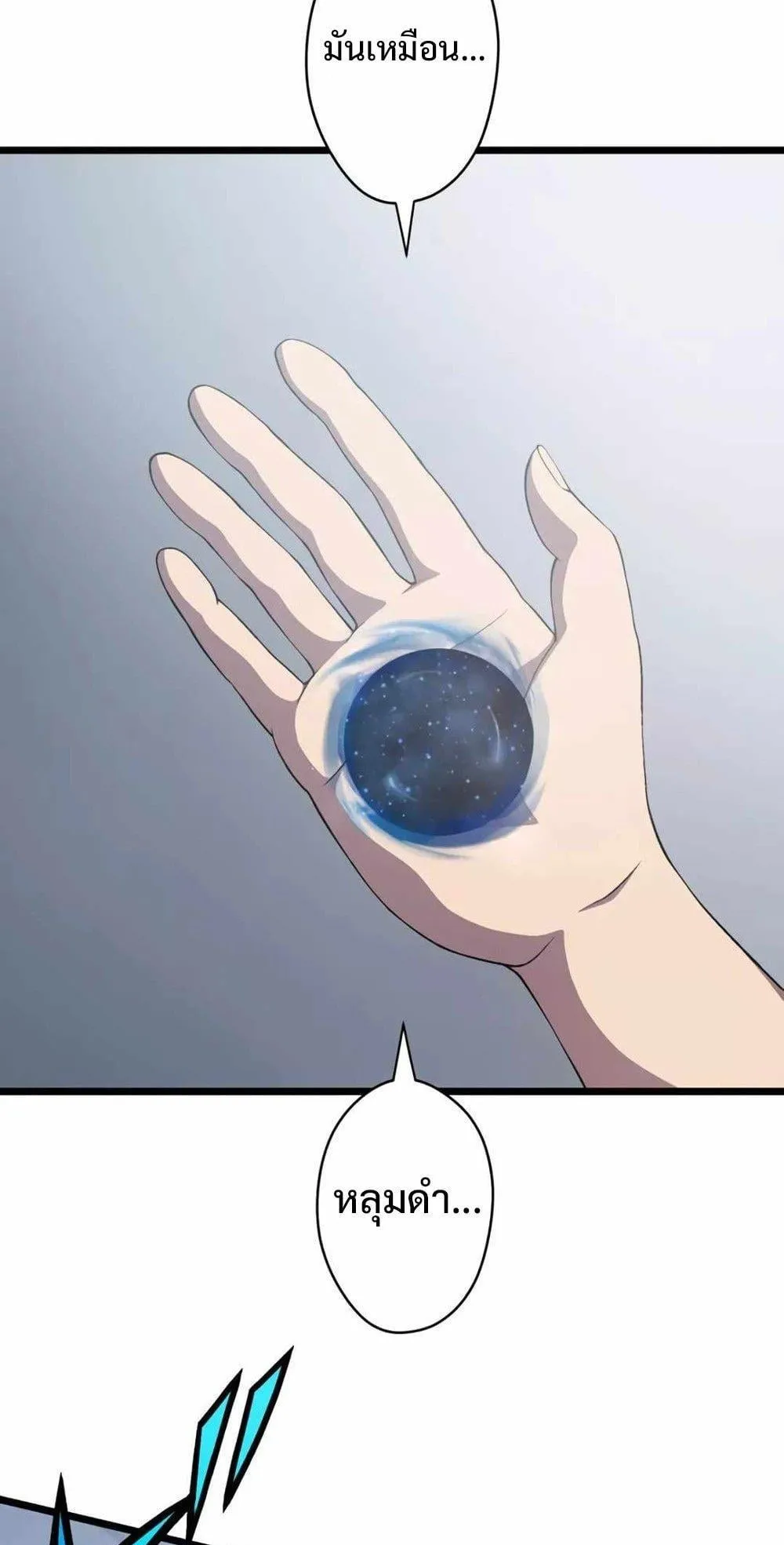 From Earth’s Weakest to the Universe’s Strongest ตอนที่ 3 หน้า 21