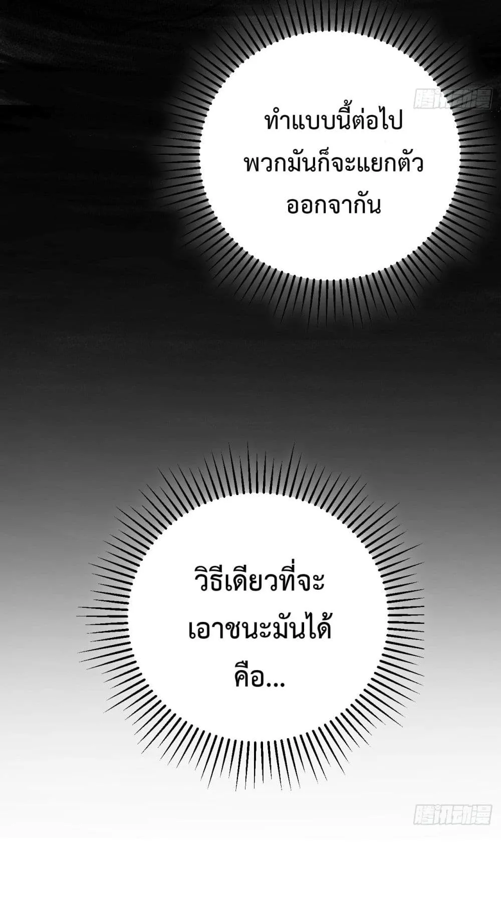 The Final Boss Became A Player ตอนที่ 6 หน้า 46