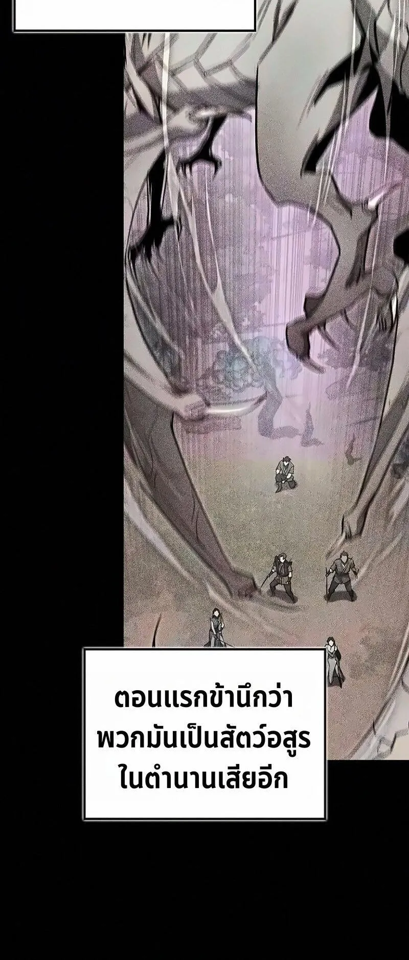 The Demonic Cult Instructor Returns ตอนที่ 69 หน้า 8