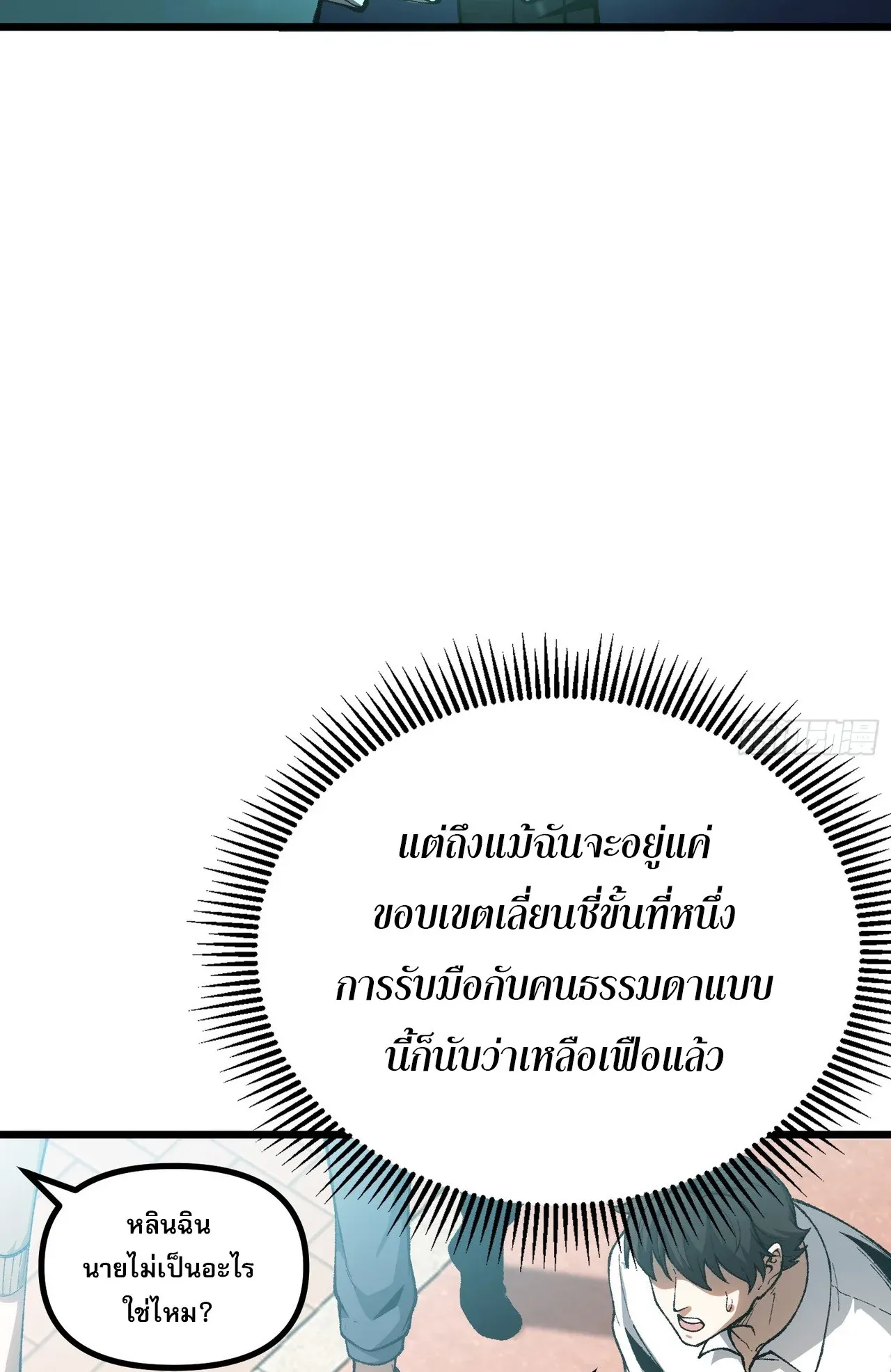 City God Level Grandmaster ตอนที่ 3 หน้า 36