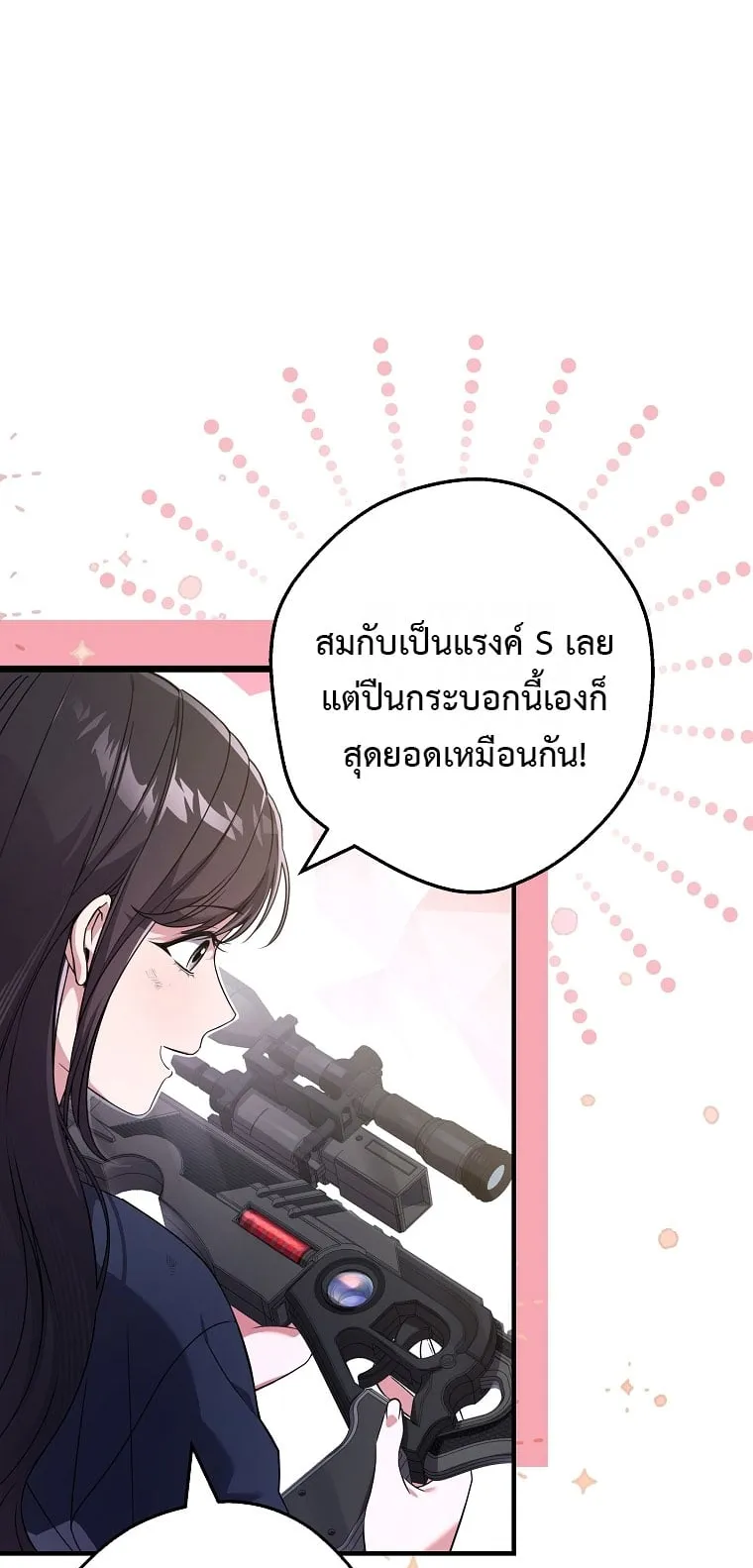 Civil Servant Hunter’s S-Class Resignation Log ตอนที่ 4 หน้า 56