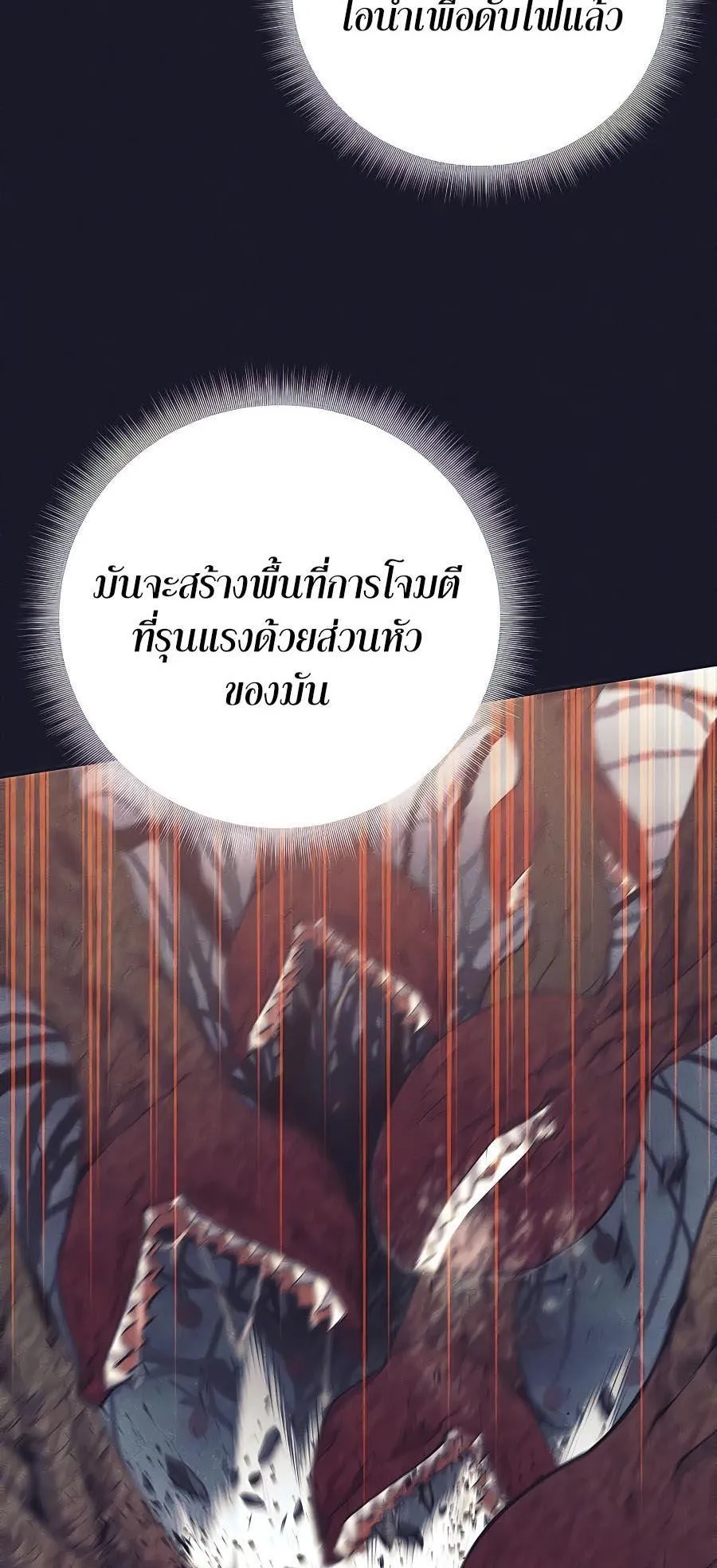 Trash of A Dark Fantasy ตอนที่ 14 หน้า 99