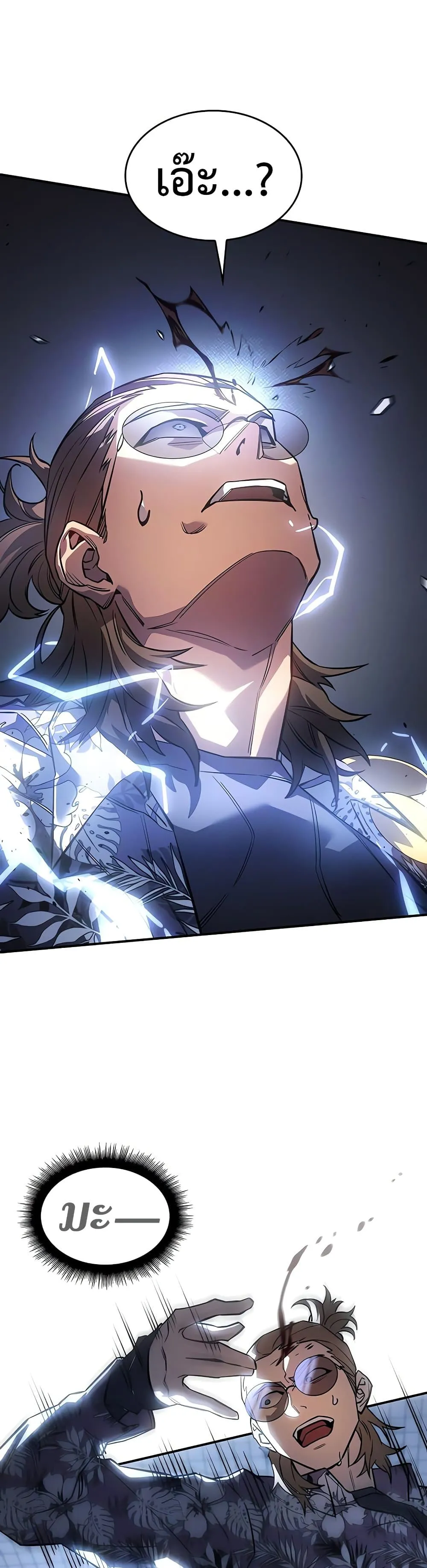 Regressing With the King’s Power ตอนที่ 16 หน้า 41