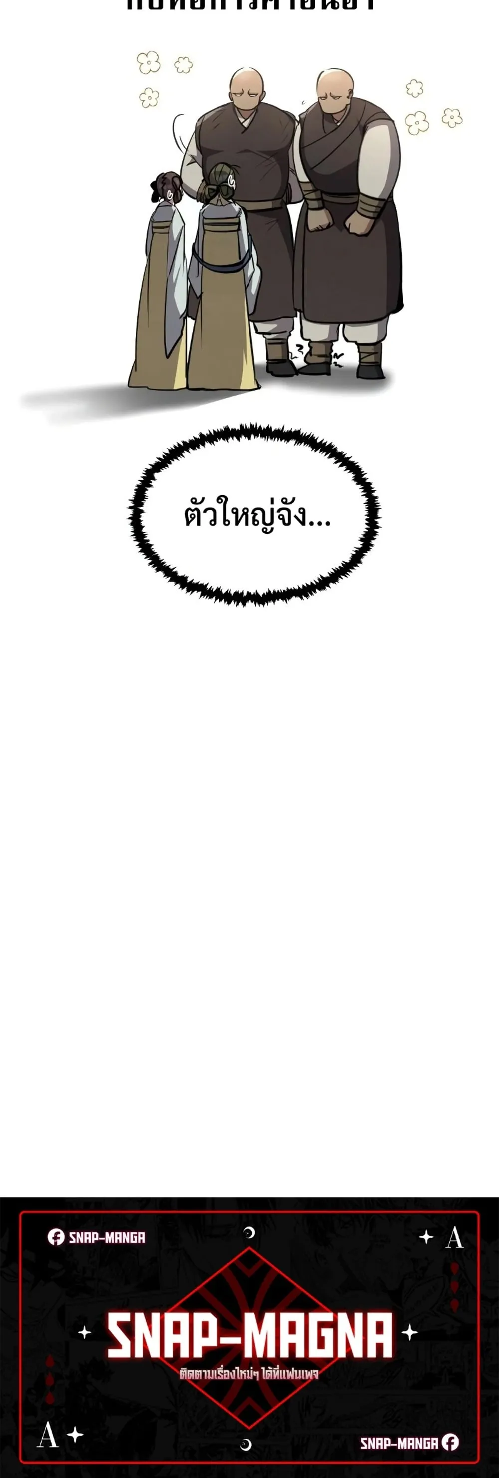 Reincarnation of the Fist King ตอนที่ 7 หน้า 90