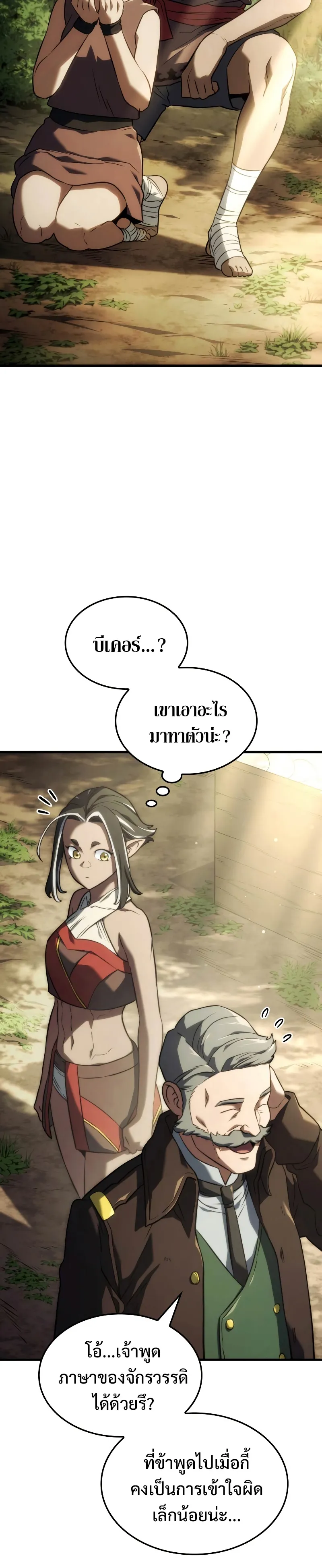 Revenge of the Iron-Blooded Sword Hound ตอนที่ 38 หน้า 52