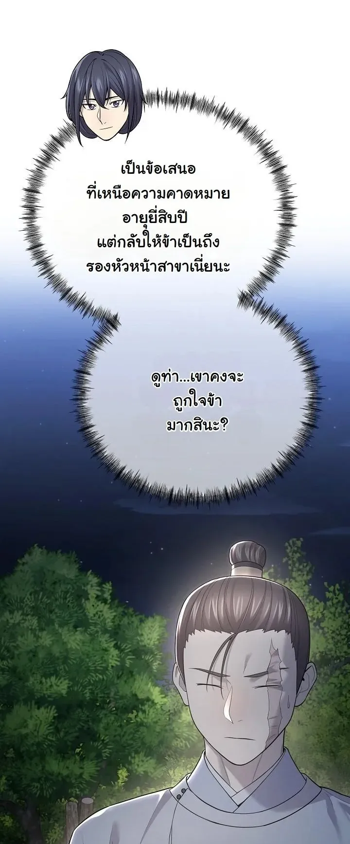Monopolizing All Opportunities ตอนที่ 6 หน้า 21