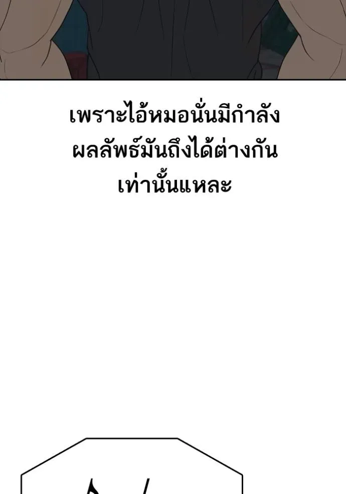 Loser Life 2 ตอนที่ 47 หน้า 113