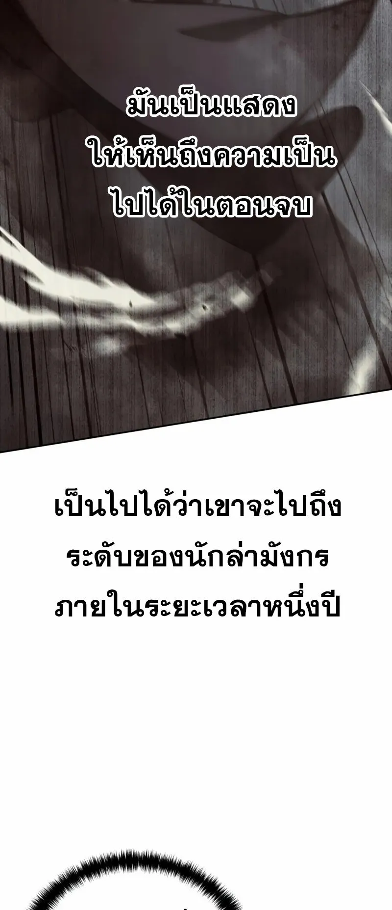 Star-Embracing Swordmaster ตอนที่ 81 หน้า 51