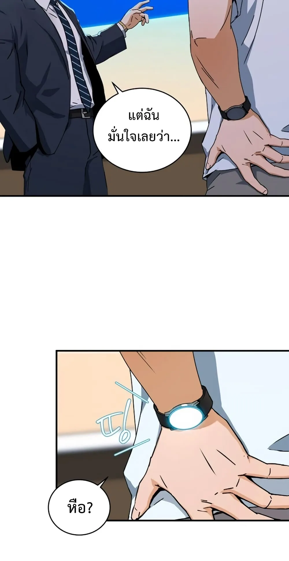 Return of the Frozen Player ตอนที่ 5 หน้า 41