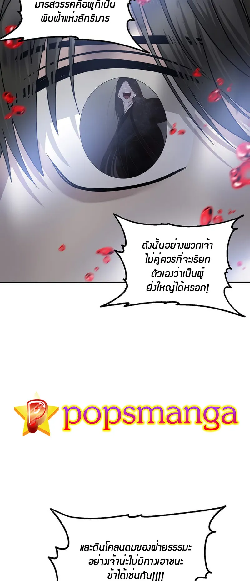 SSS-Class Suicide Hunter ตอนที่ 74 หน้า 40