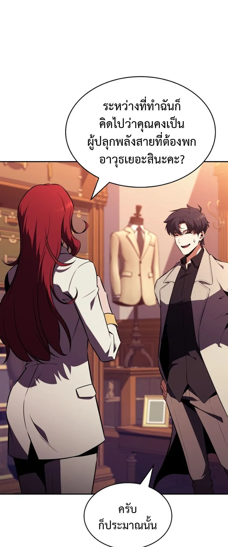 The Chairman of Pharmaceutical Company Is a Poison King ตอนที่ 12 หน้า 29