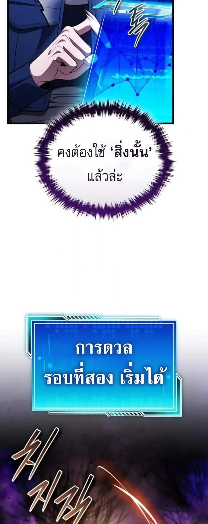 Echoes of the Reverse Planet ตอนที่ 8 หน้า 93