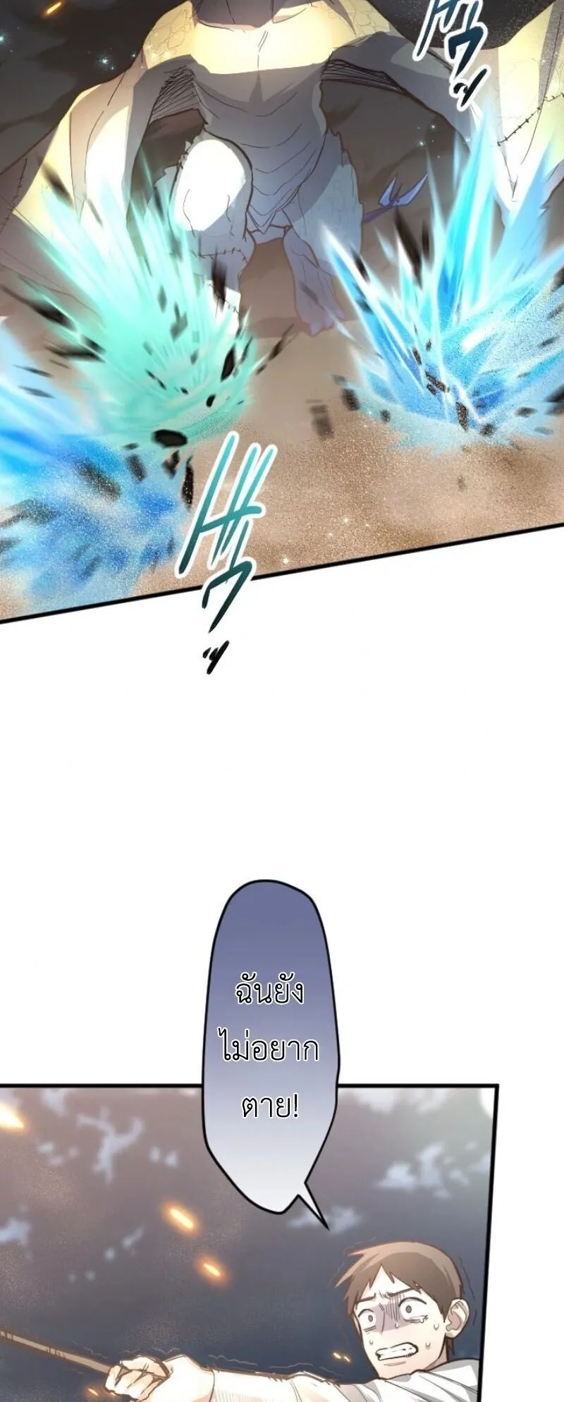 The Magic Theory of the Regressed Sword Saint ตอนที่ 14 หน้า 54